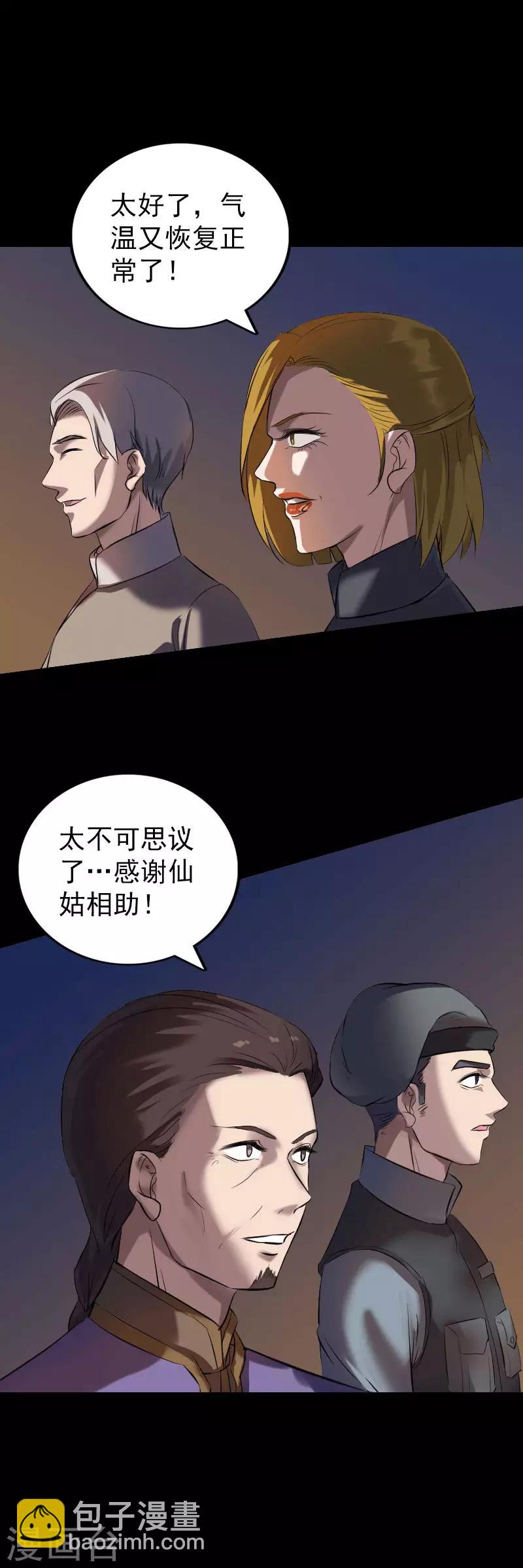 兇棺 - 第271話 - 1