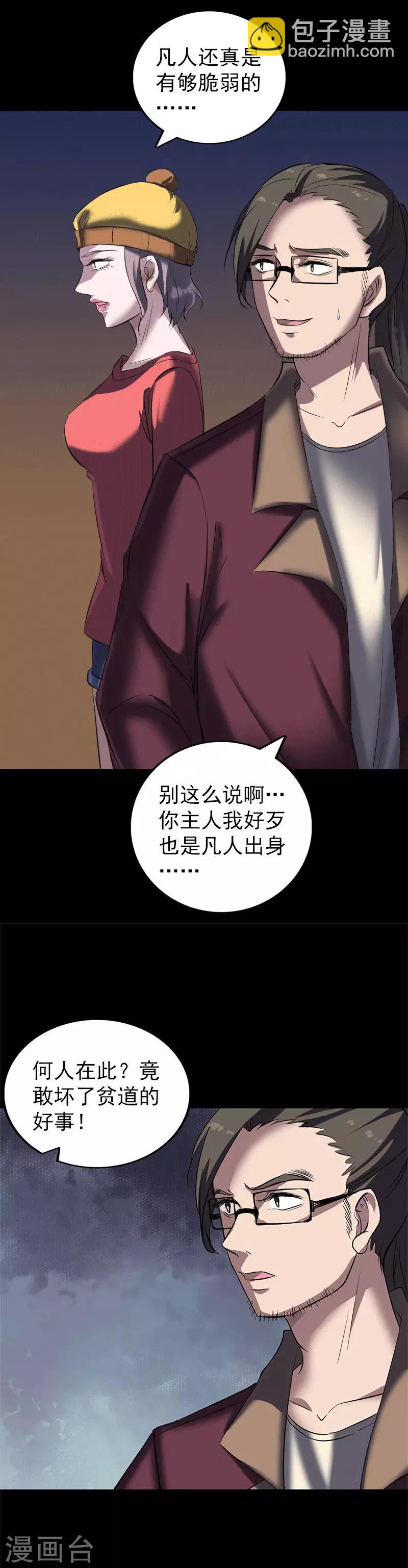 兇棺 - 第271話 - 2