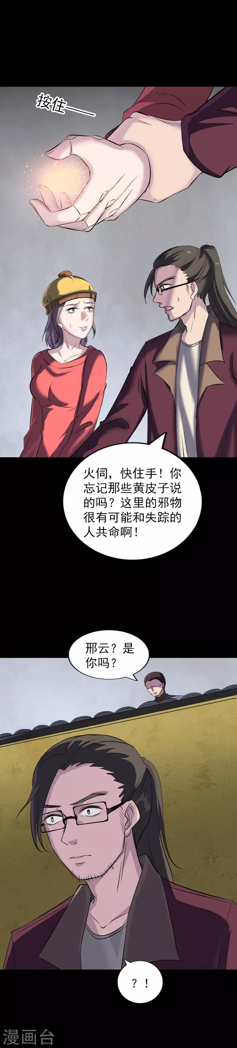 兇棺 - 第271話 - 2