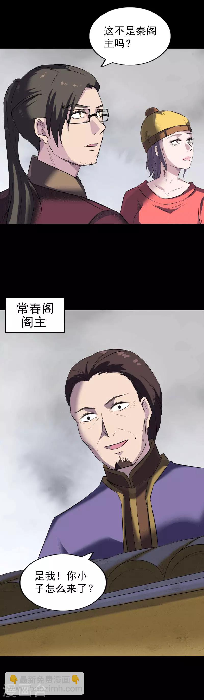 兇棺 - 第271話 - 3