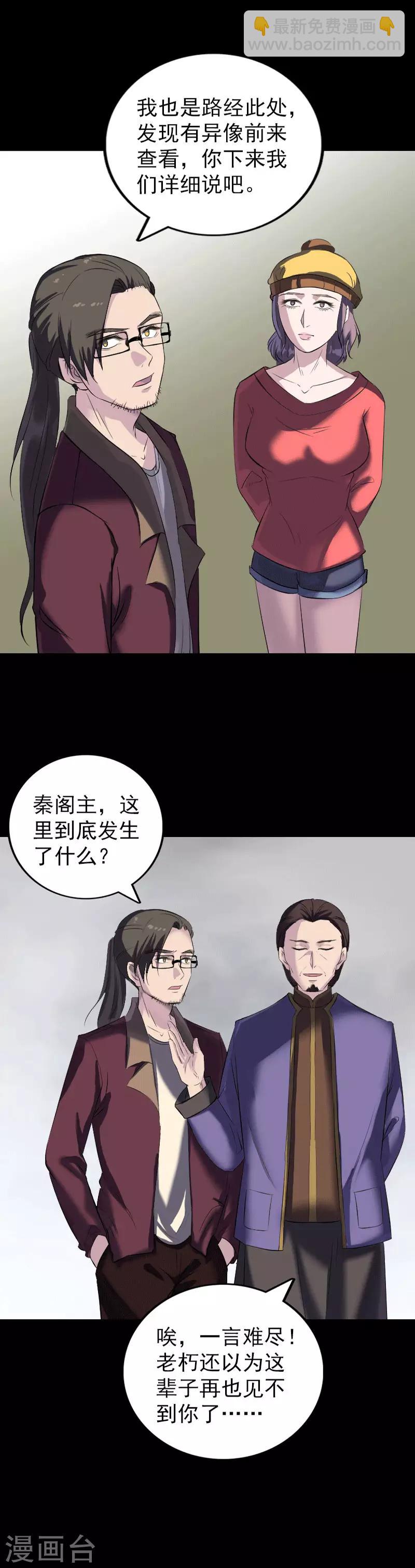 兇棺 - 第271話 - 4