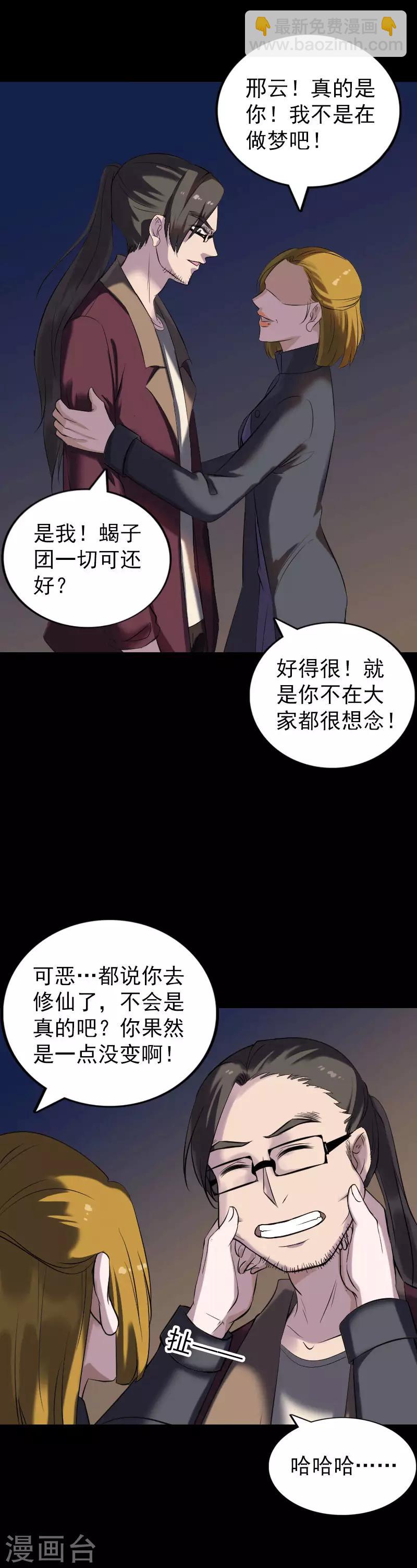 凶棺 - 第271话 - 2