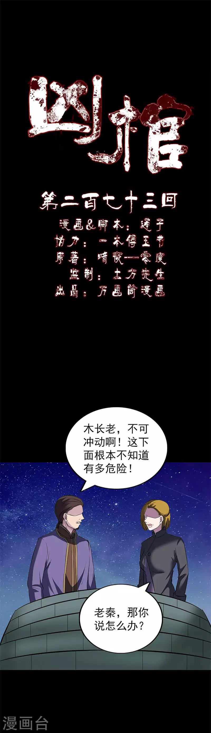 兇棺 - 第273話 - 1