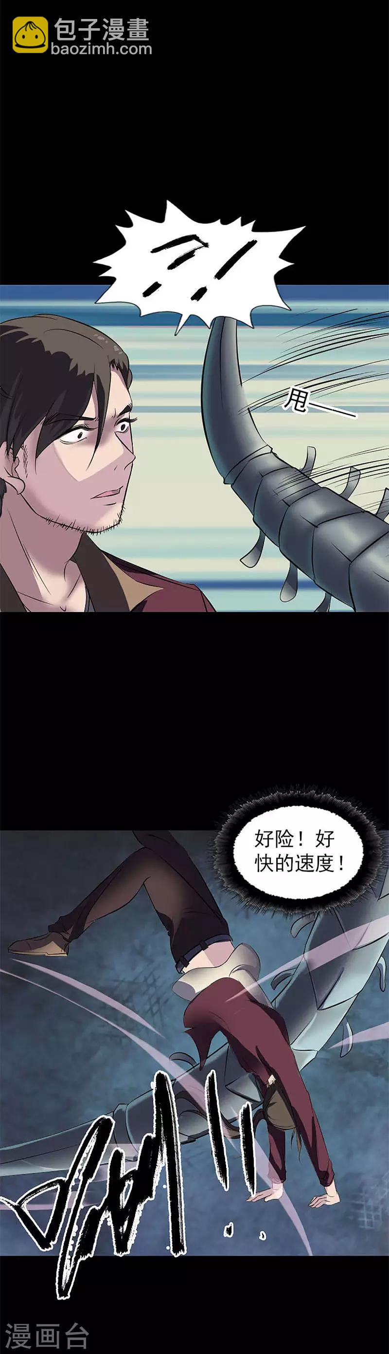 兇棺 - 第273話 - 3