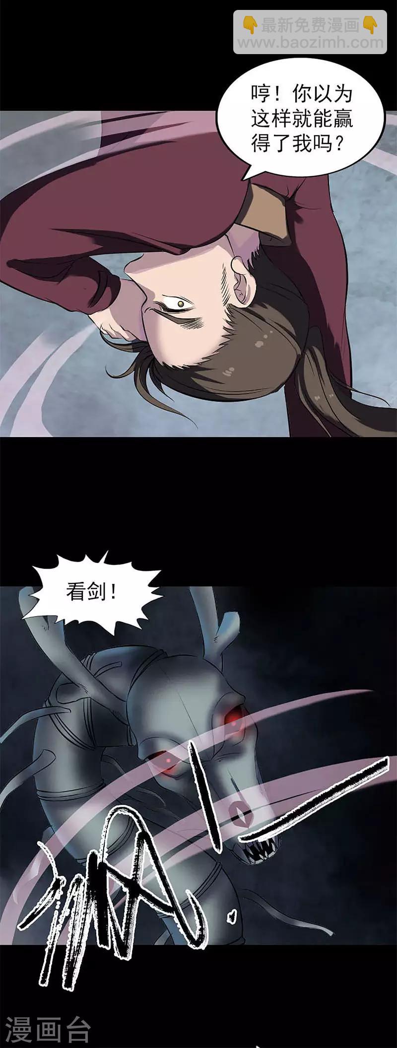 兇棺 - 第273話 - 4