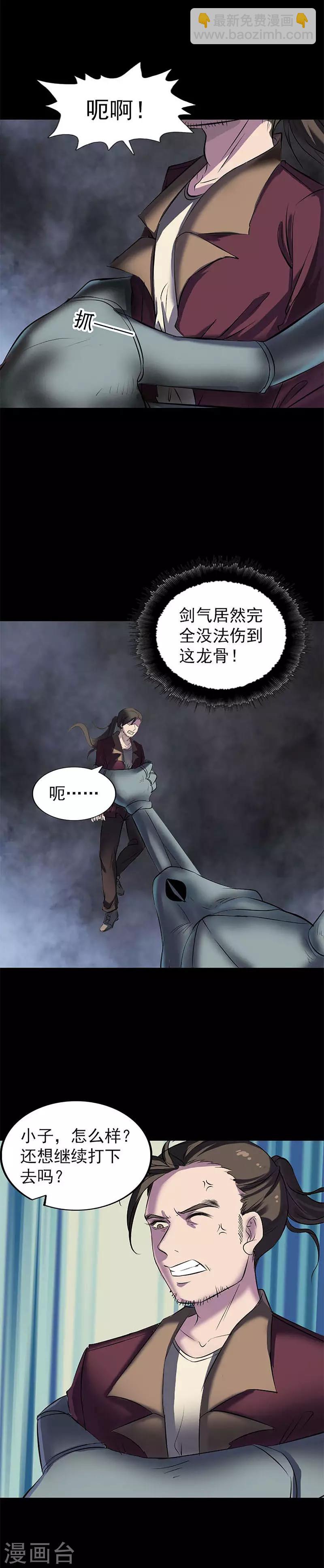 兇棺 - 第273話 - 2