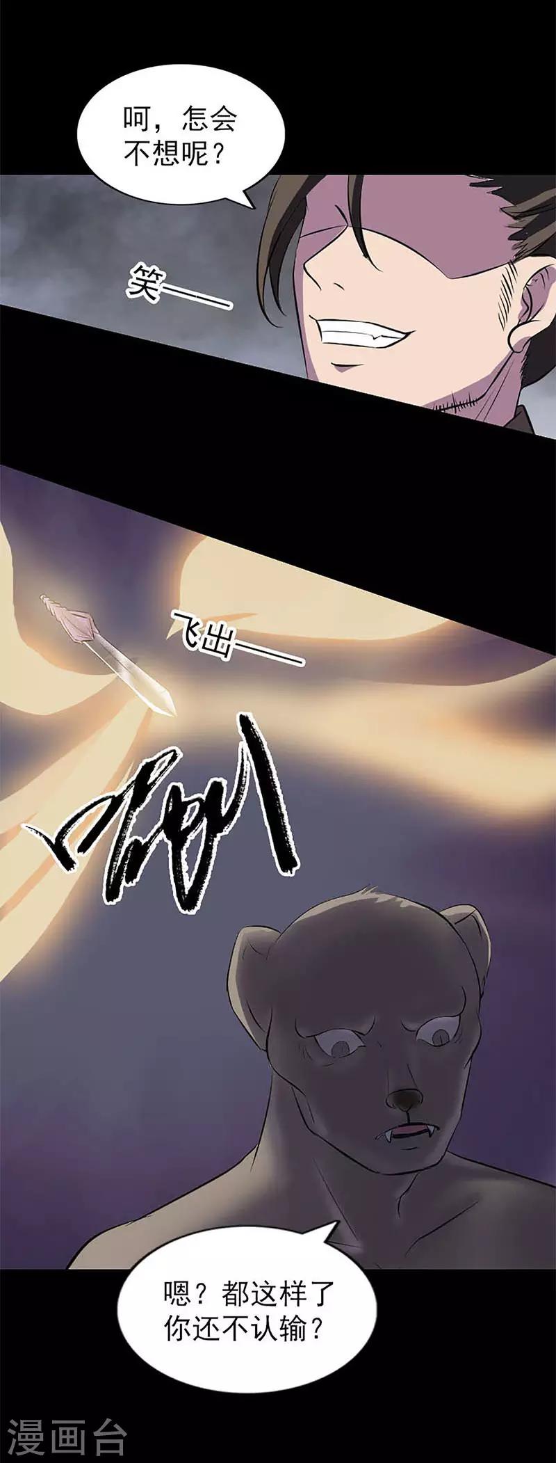 兇棺 - 第273話 - 3