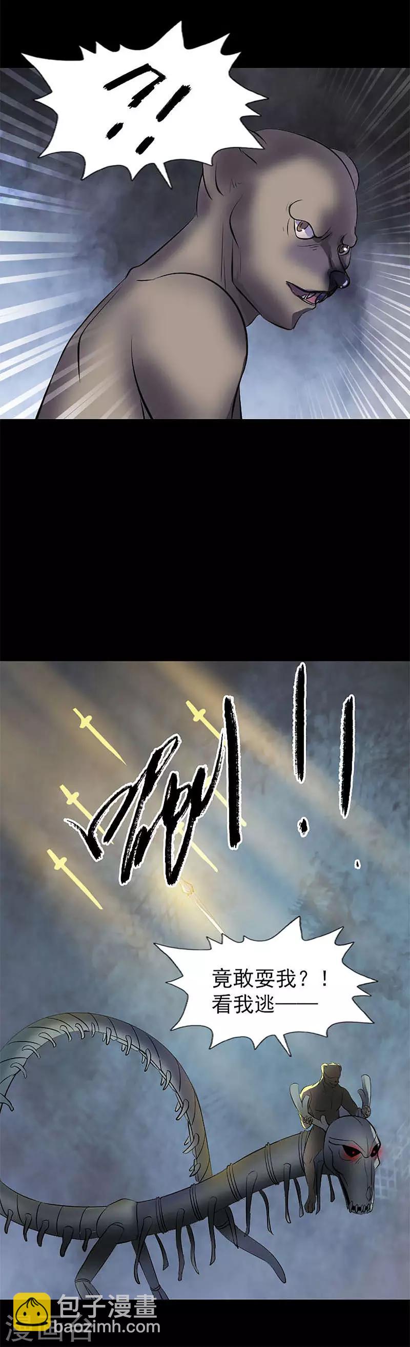 兇棺 - 第273話 - 4