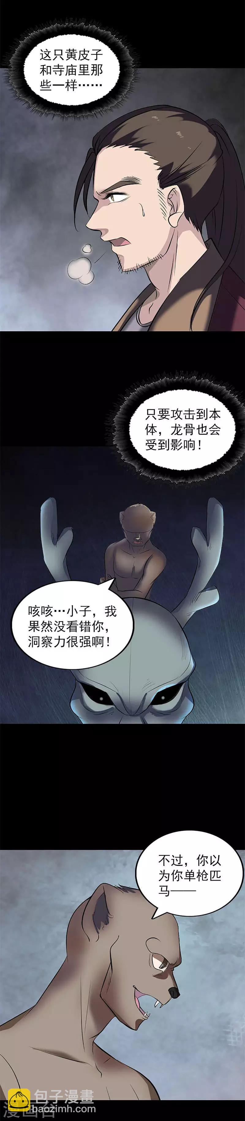兇棺 - 第273話 - 2