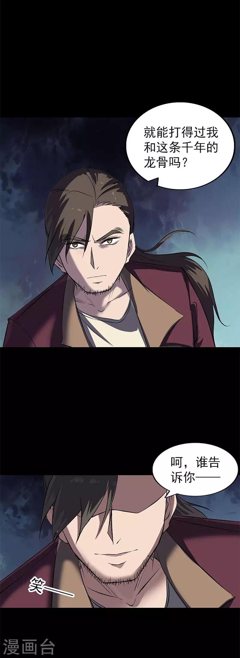 兇棺 - 第273話 - 3