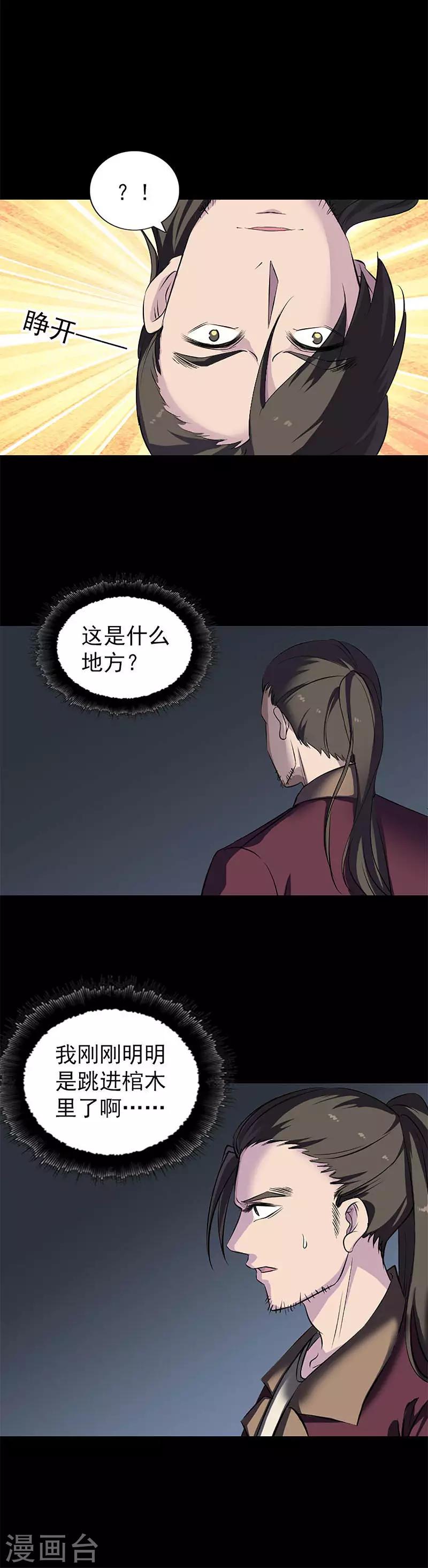 兇棺 - 第273話 - 4