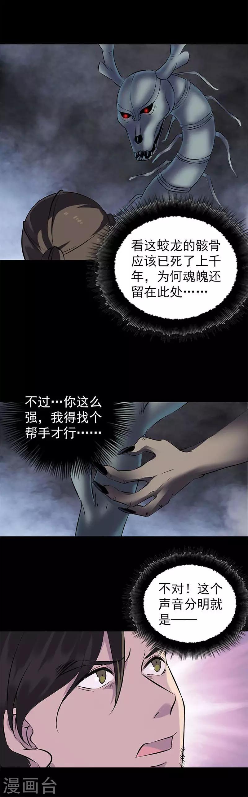 兇棺 - 第273話 - 4