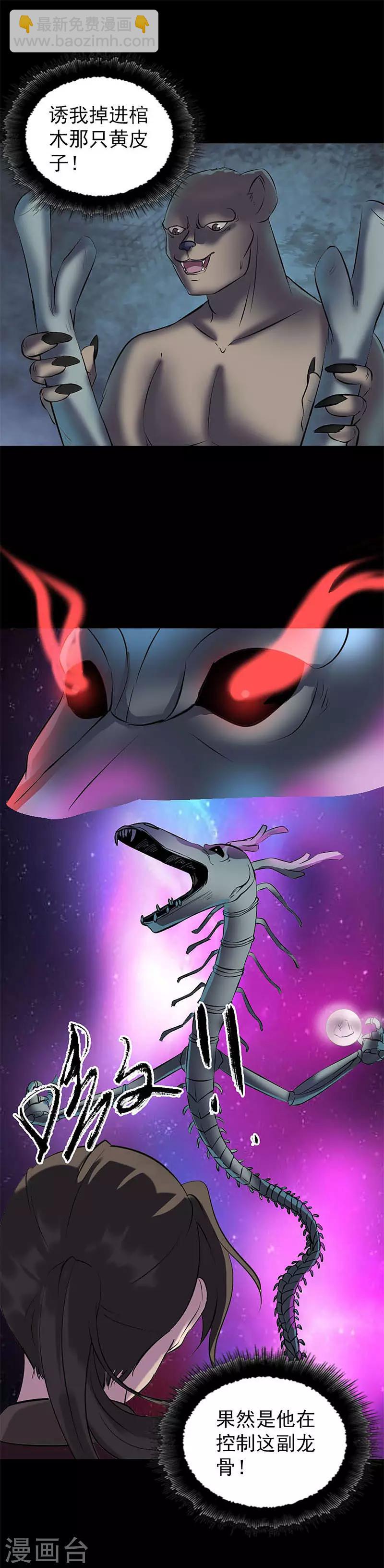 兇棺 - 第273話 - 1