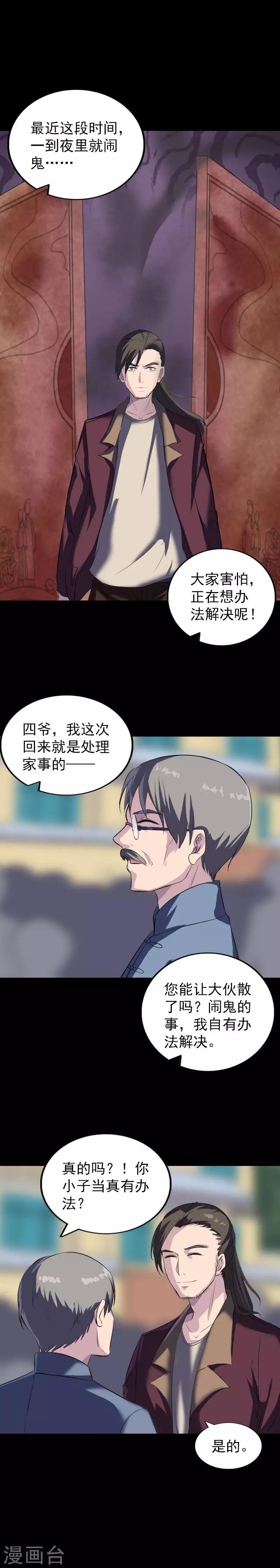 兇棺 - 第275話 - 1