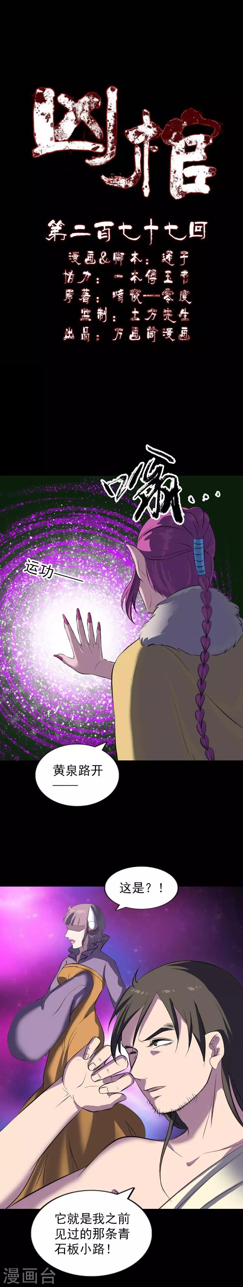 兇棺 - 第277話 - 1