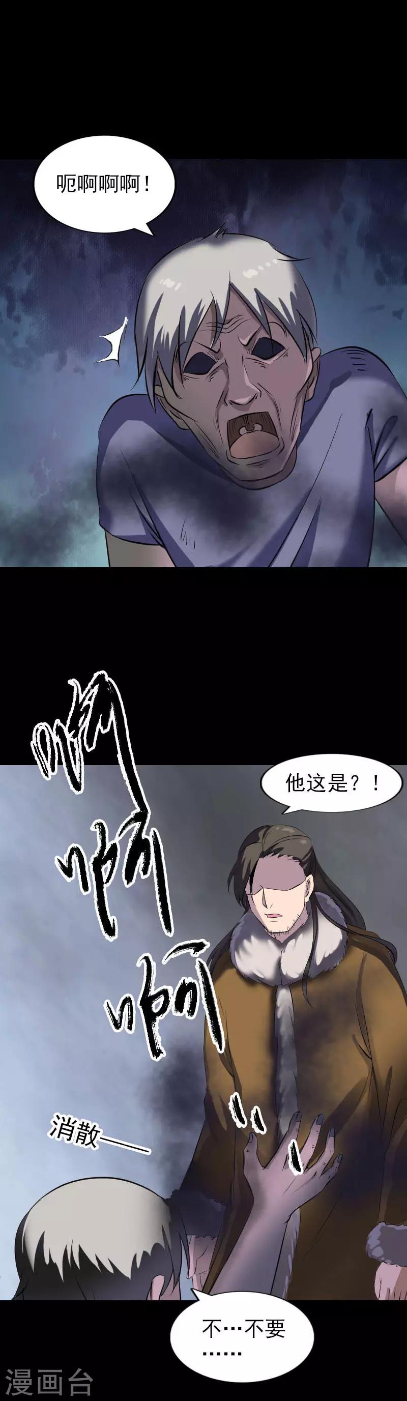 兇棺 - 第277話 - 3