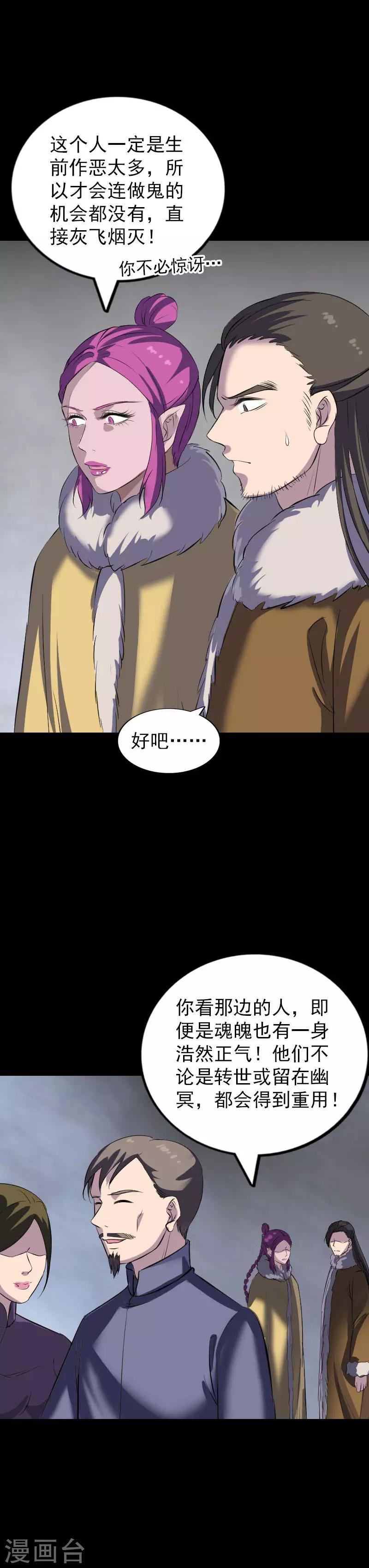 兇棺 - 第277話 - 1