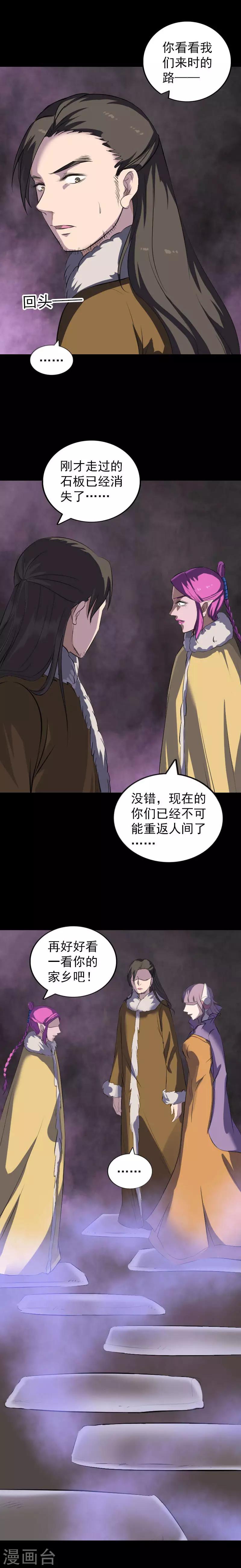 兇棺 - 第277話 - 2