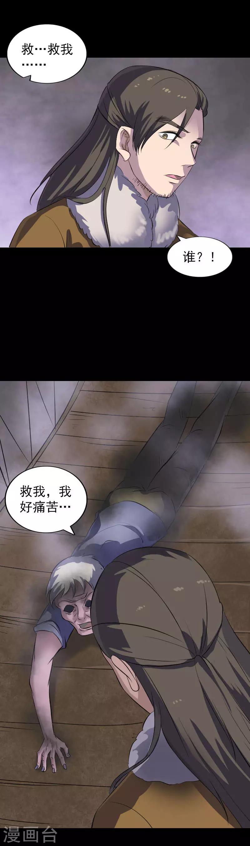 凶棺 - 第277话 - 3