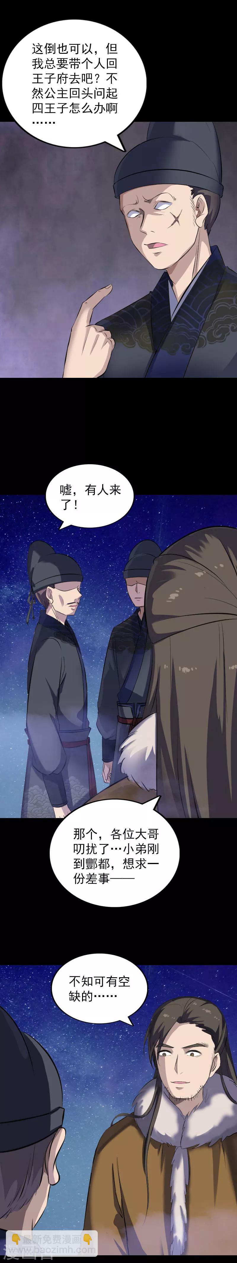 兇棺 - 第279話 - 3