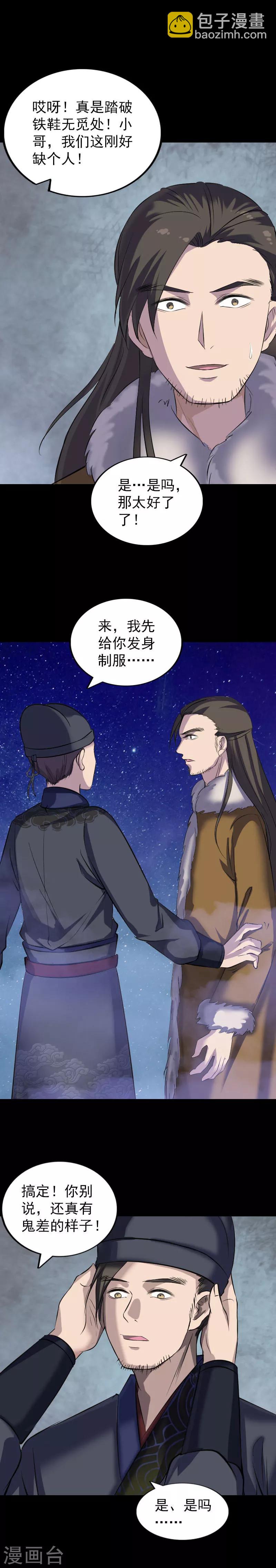 兇棺 - 第279話 - 1