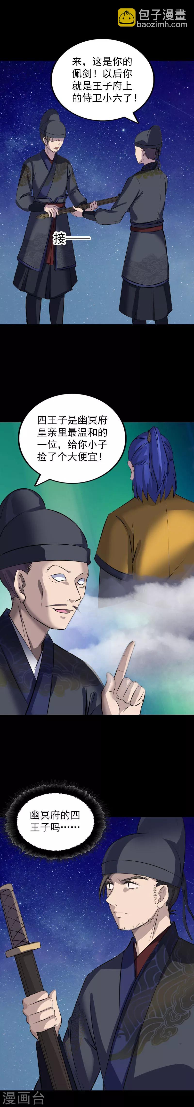 兇棺 - 第279話 - 2