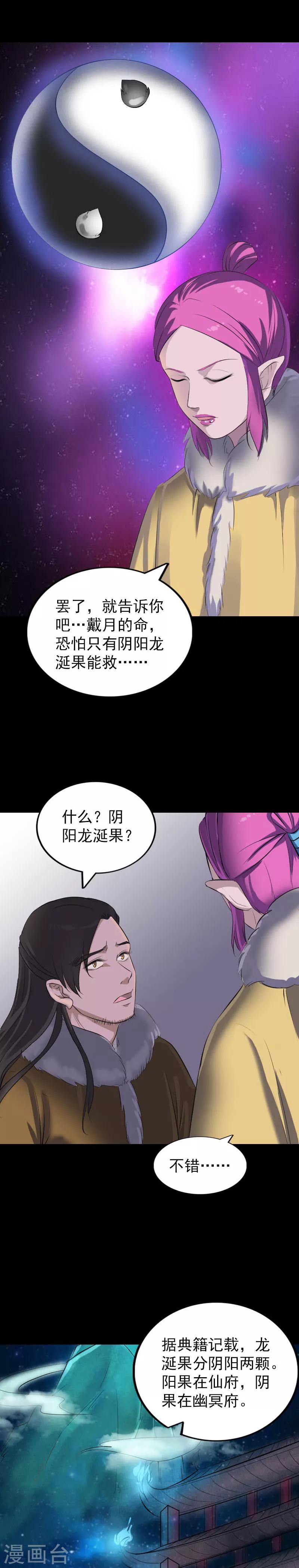 兇棺 - 第279話 - 3