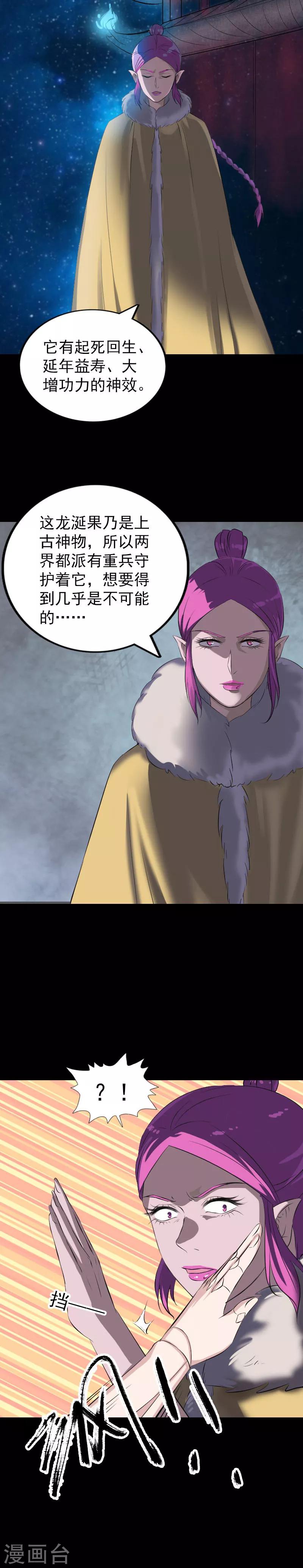 兇棺 - 第279話 - 1