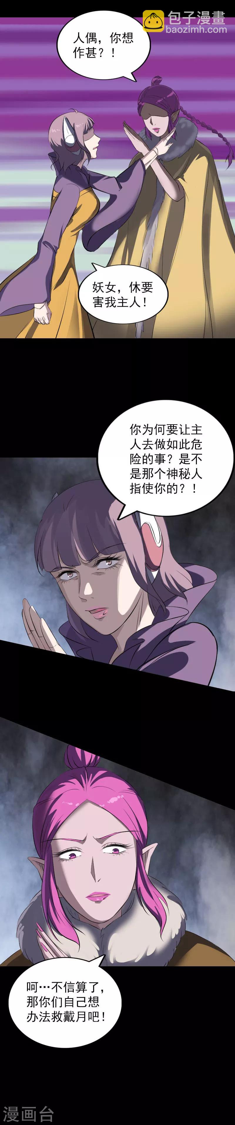 兇棺 - 第279話 - 2