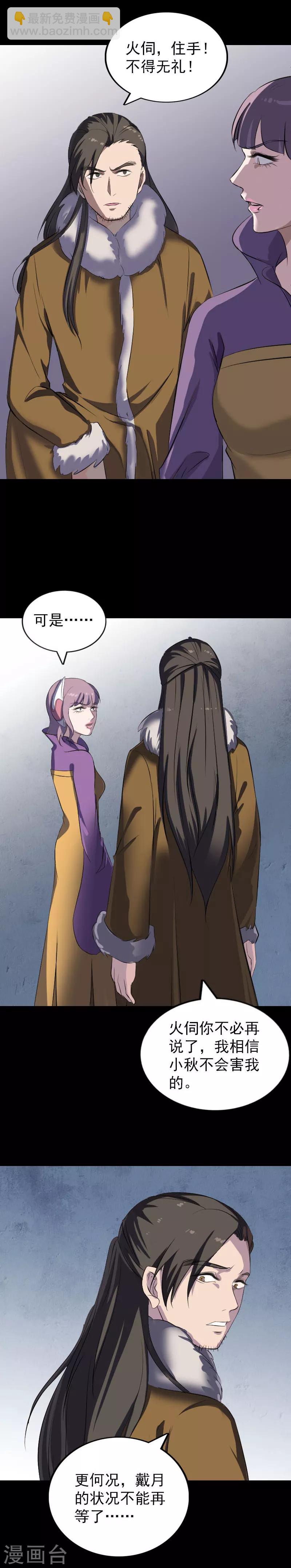 兇棺 - 第279話 - 3