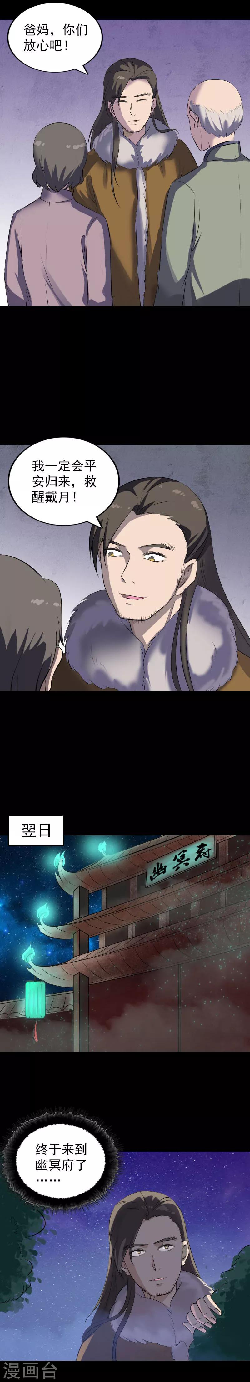 兇棺 - 第279話 - 2