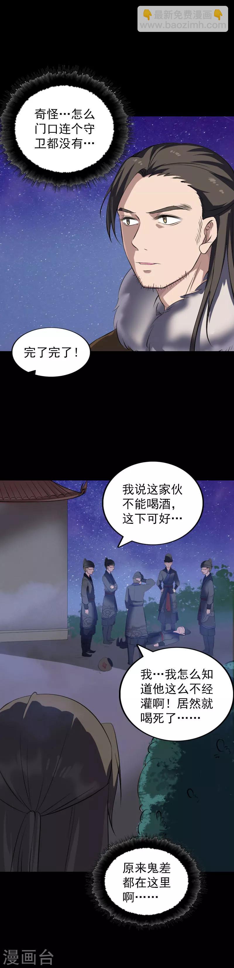 兇棺 - 第279話 - 3