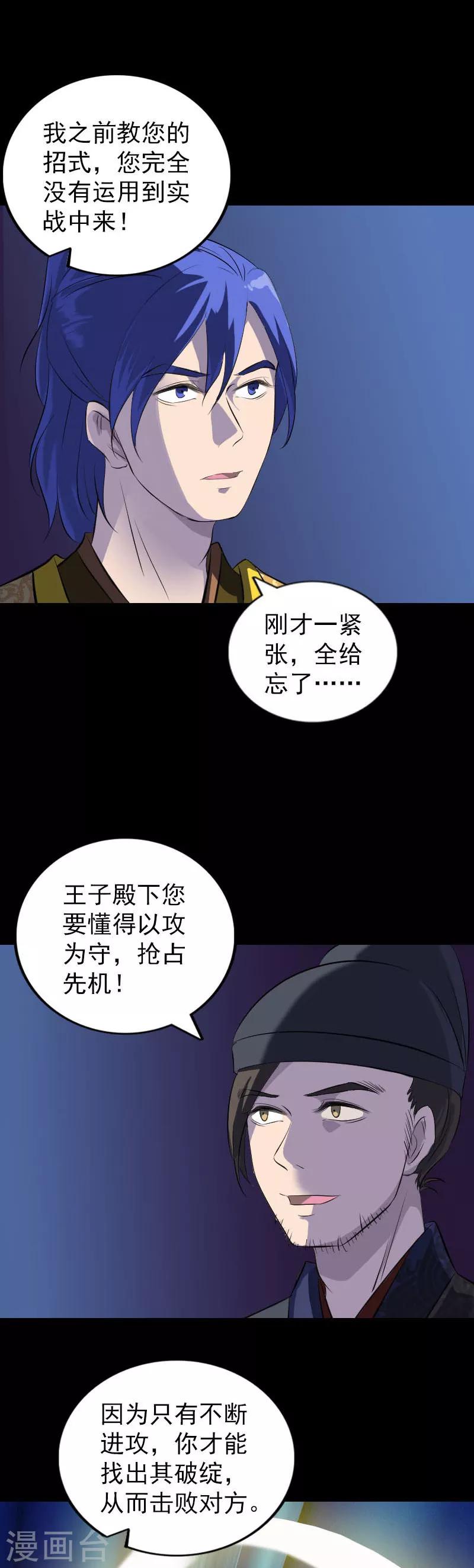 兇棺 - 第281話 - 3