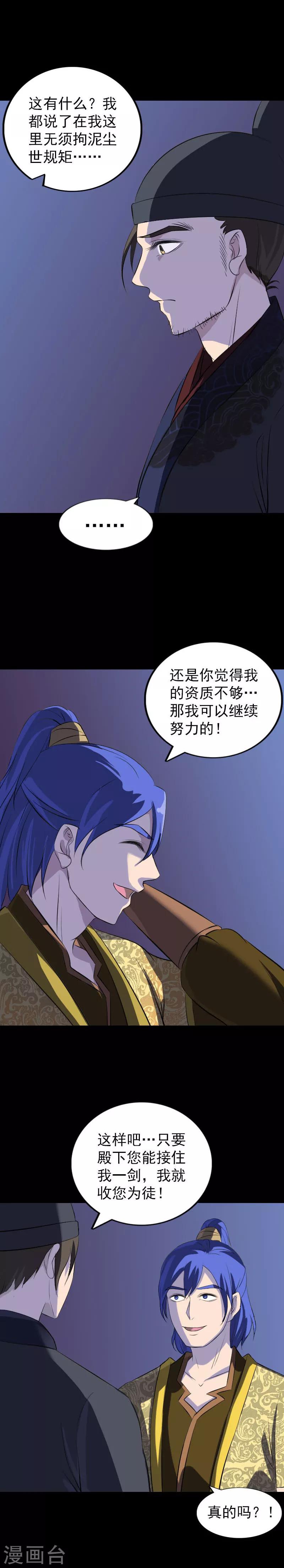 兇棺 - 第281話 - 2