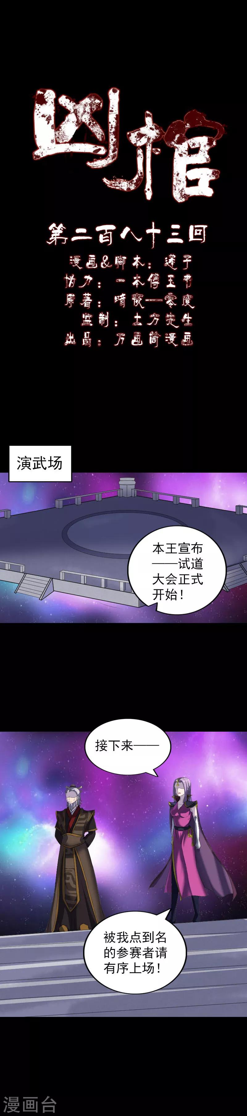 兇棺 - 第283話 - 1