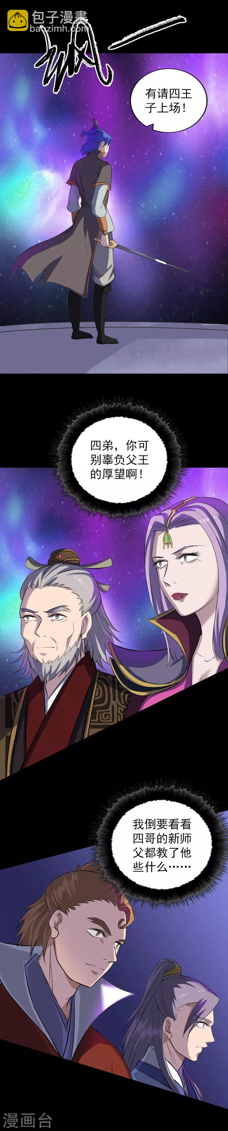 兇棺 - 第283話 - 1