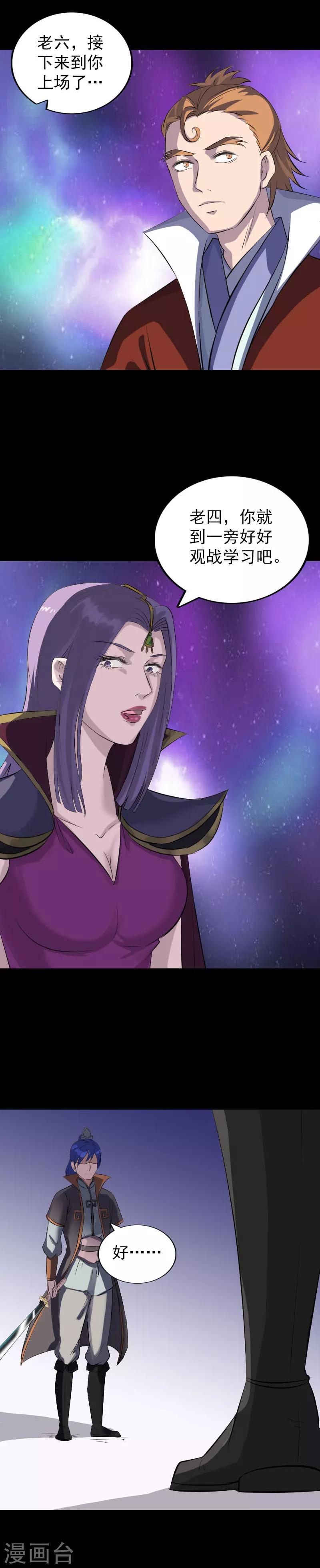 兇棺 - 第283話 - 2