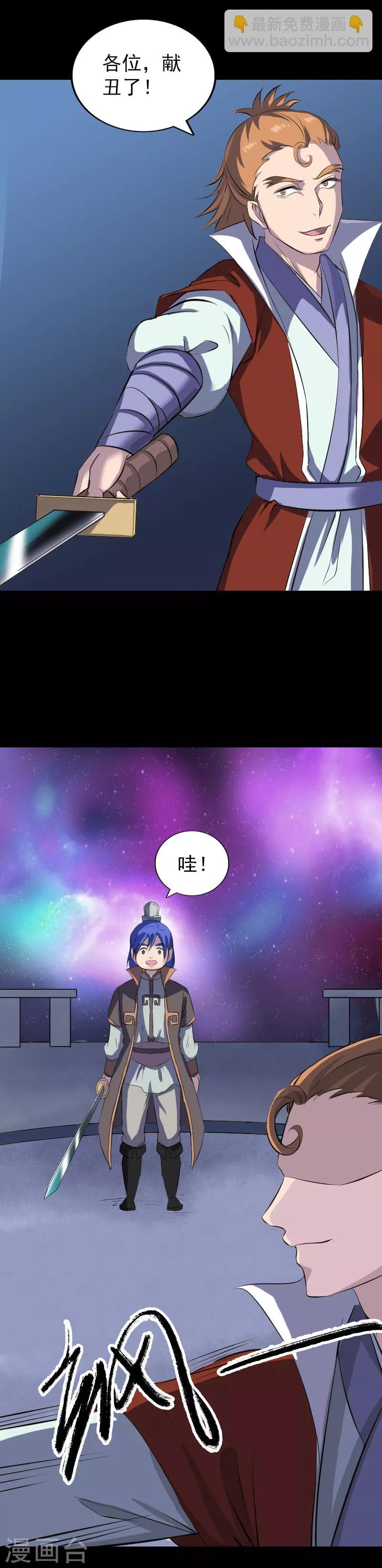 兇棺 - 第283話 - 3