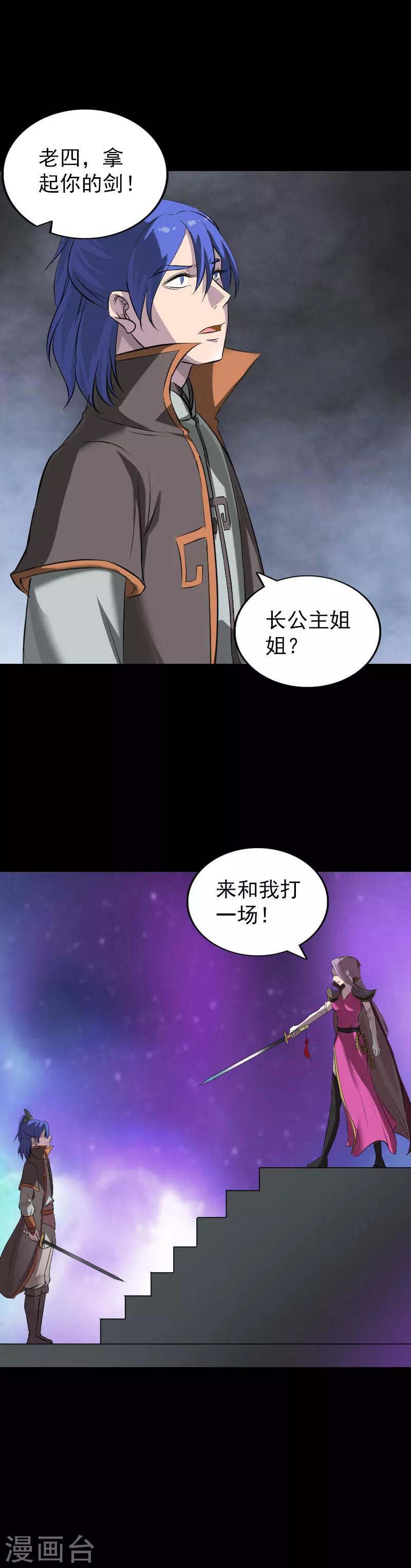 兇棺 - 第285話 - 2