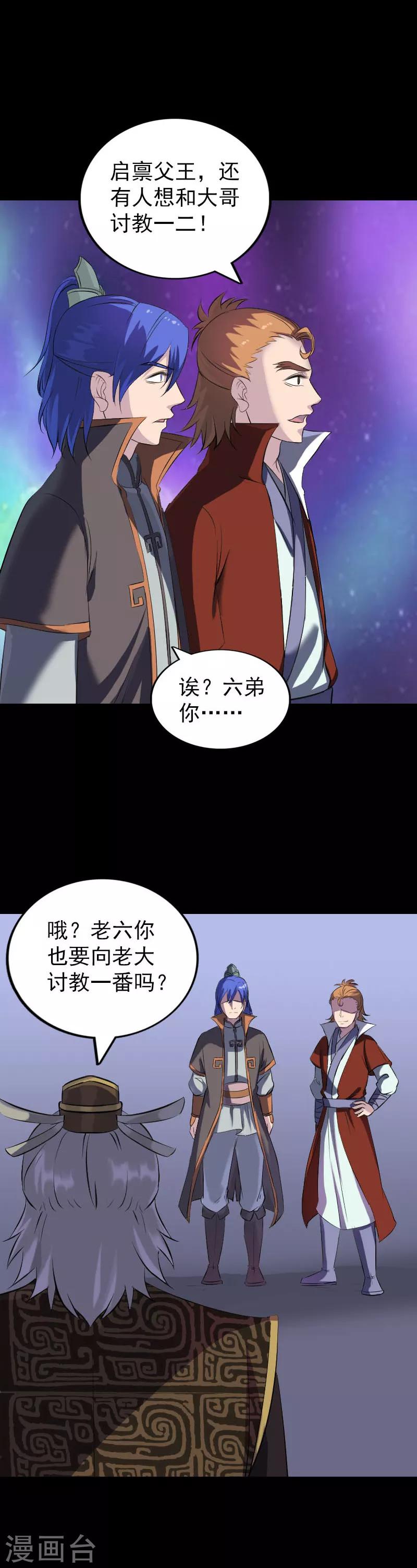 兇棺 - 第285話 - 3