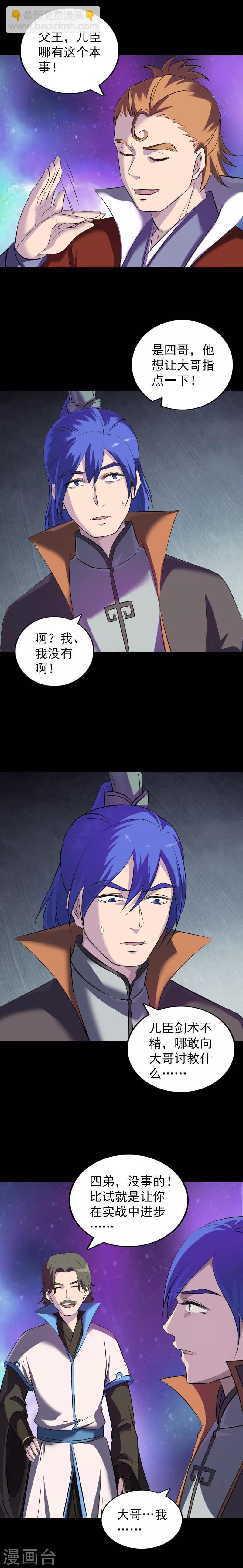 兇棺 - 第285話 - 1