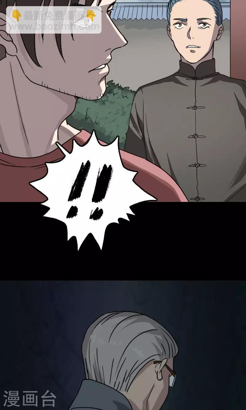 兇棺 - 第29話 - 5