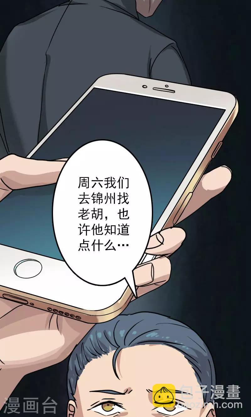 兇棺 - 第29話 - 6