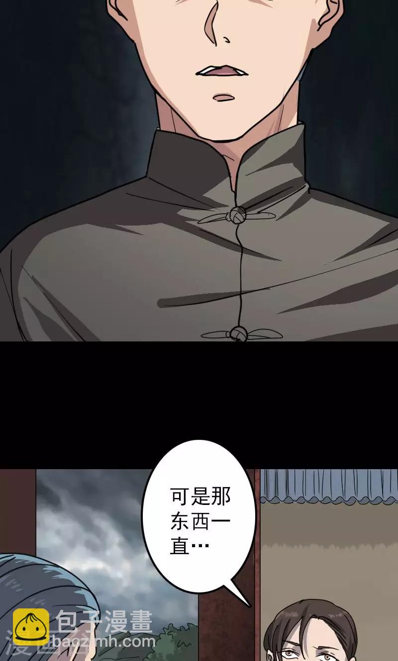 兇棺 - 第29話 - 1