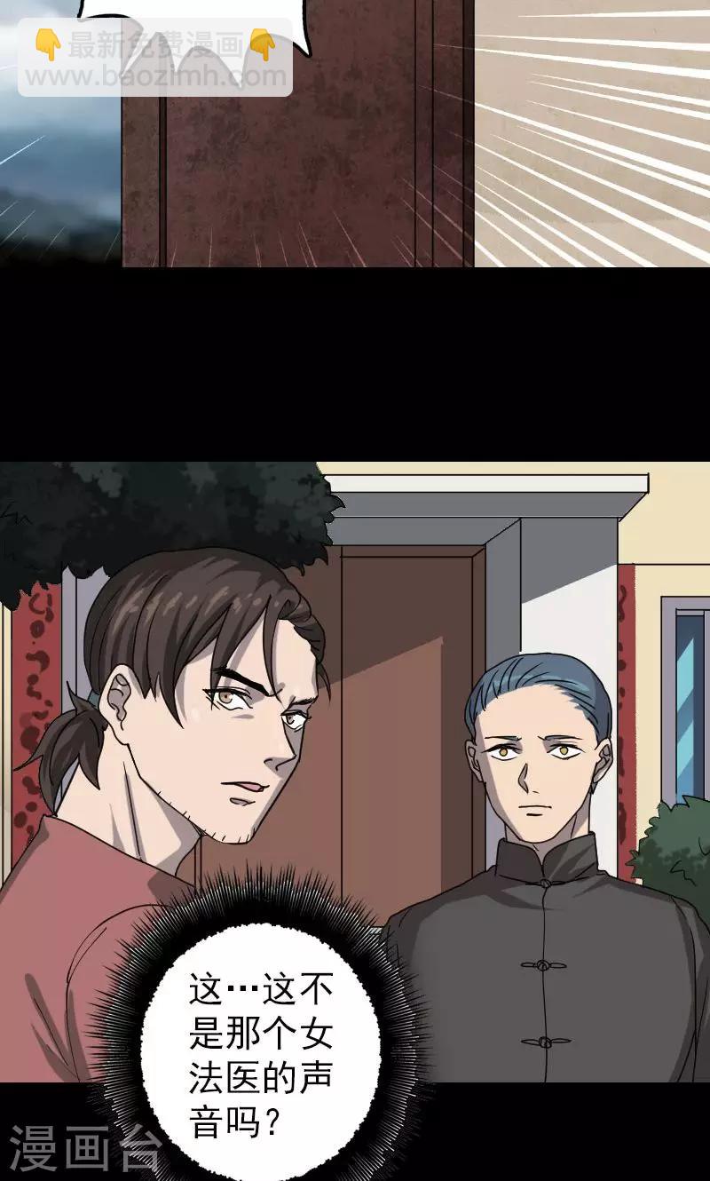 兇棺 - 第29話 - 3