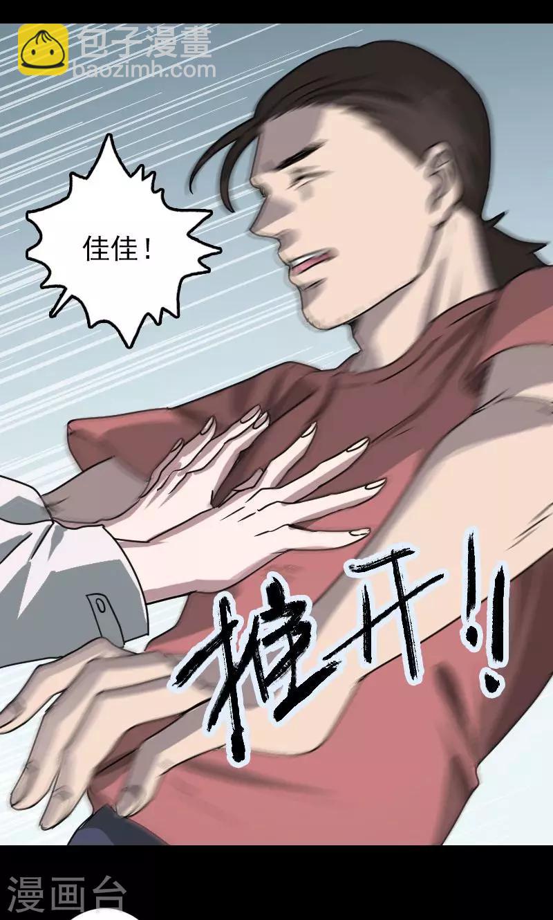 兇棺 - 第29話 - 2