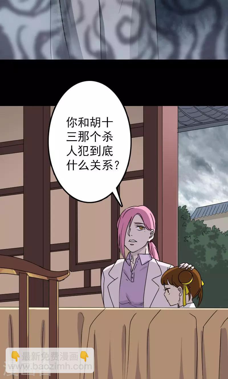 兇棺 - 第29話 - 5