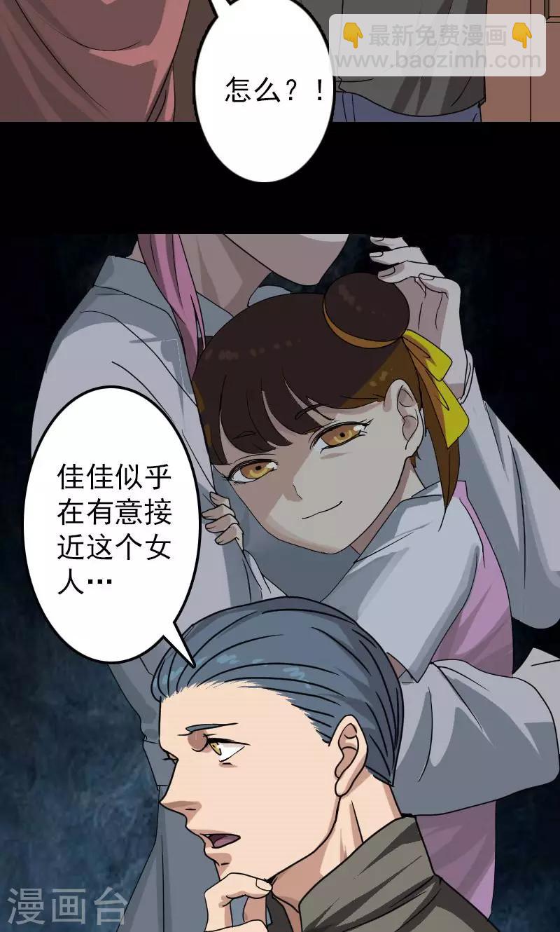 兇棺 - 第29話 - 5