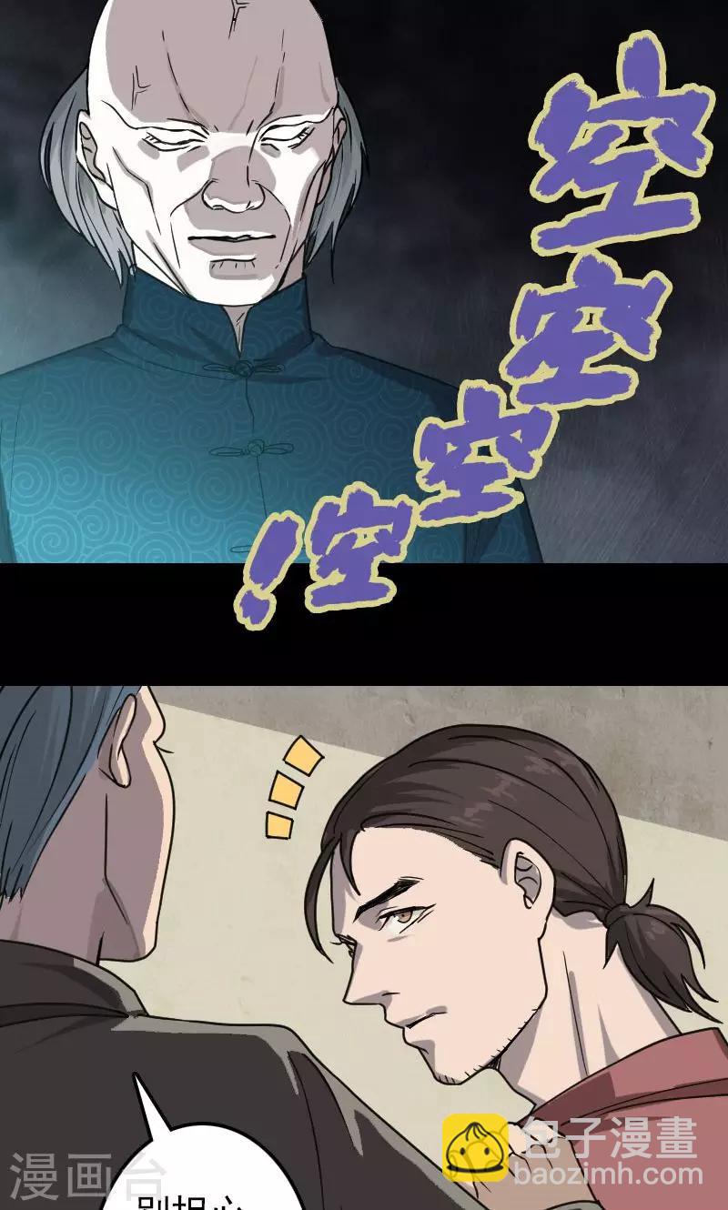 兇棺 - 第29話 - 5