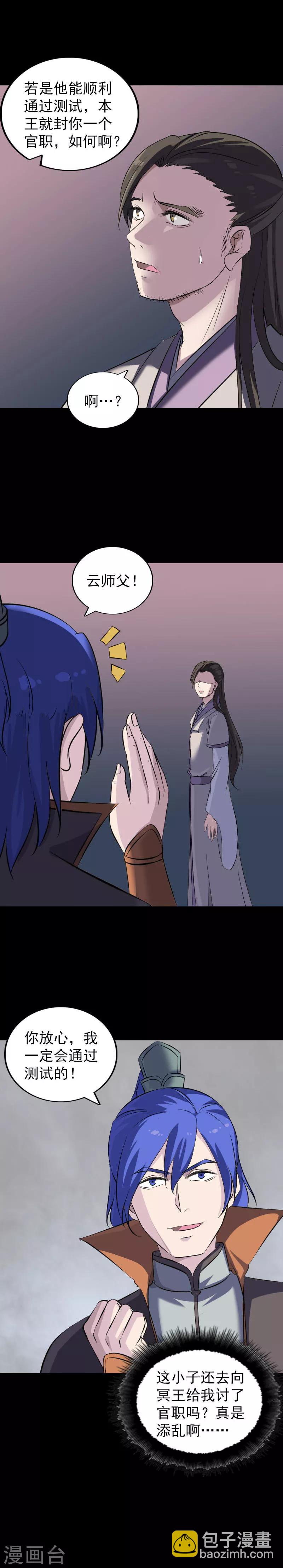 兇棺 - 第287話 - 1